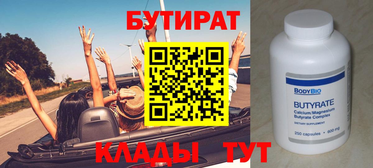 Бутират оксана  Вход с VPN  Бутират  Кизляр 