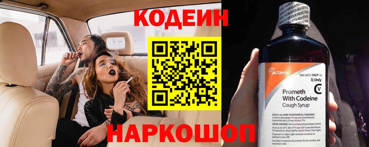 Кодеин напиток Lean (лин)  Вход с VPN  Кизляр  Кодеиновый сироп Lean Purple Drank 