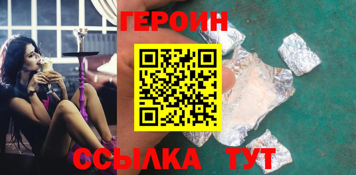 ГЕРОИН  Вход с VPN  Кизляр  Героин герыч 