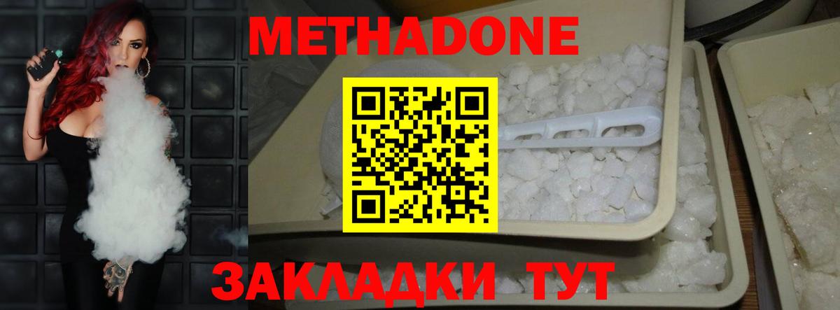МЕТАДОН кристалл Кизляр