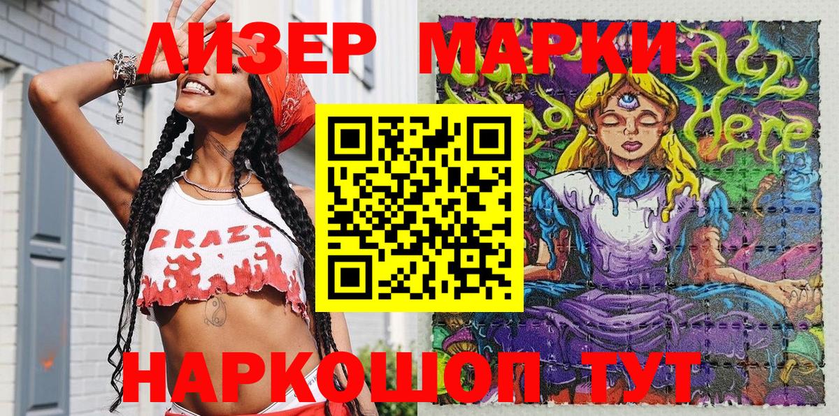 Марки 25I-NBOMe 1500мкг  Вход с VPN  Кизляр 